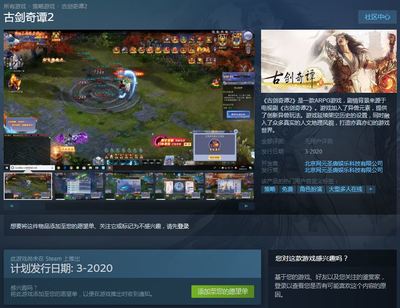 頁游風(fēng)格《古劍奇譚2》登陸Steam，網(wǎng)元圣唐開啟網(wǎng)游新篇章
